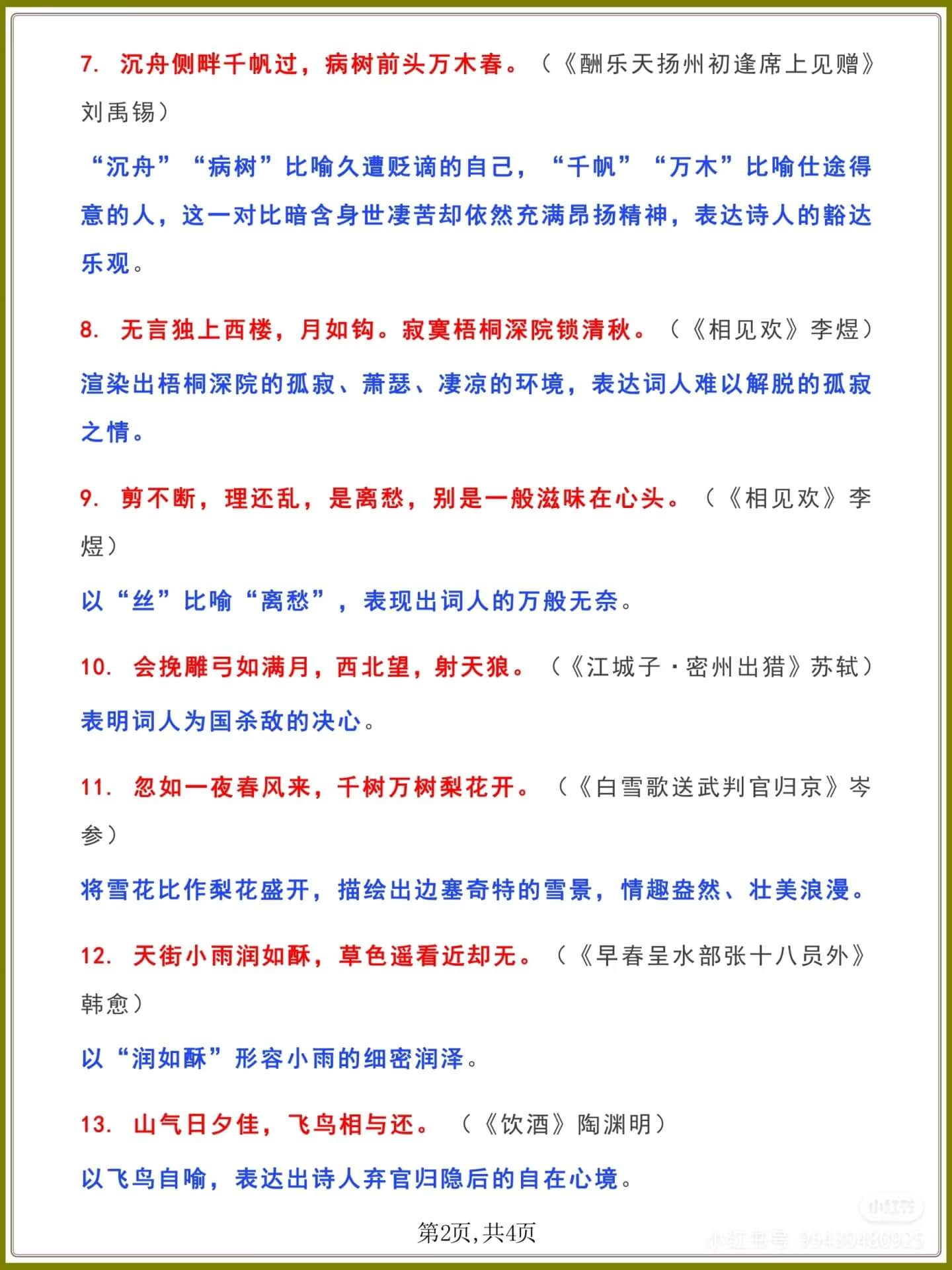 图片[2]燃梦学堂-中小学电子版资料下载：课件/试卷/教案/知识点全覆盖初中语文笔记修辞手法大揭秘燃梦学堂-中小学电子版资料下载：课件/试卷/教案/知识点全覆盖燃梦学堂